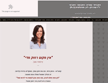 Tablet Screenshot of anat-rosenliv.com
